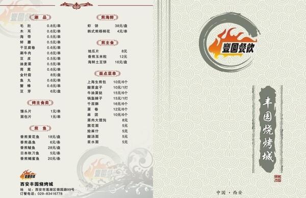 菜單折頁(yè)圖片