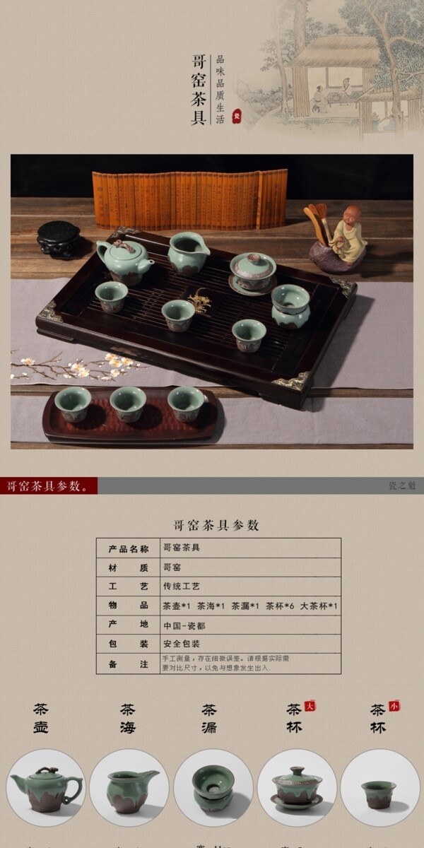 茶具套裝寶貝詳情模板