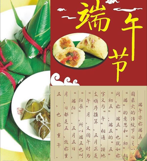 端午節(jié)圖片