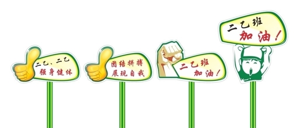 運(yùn)動(dòng)會(huì)舉牌