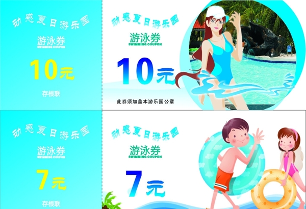 游泳券图片