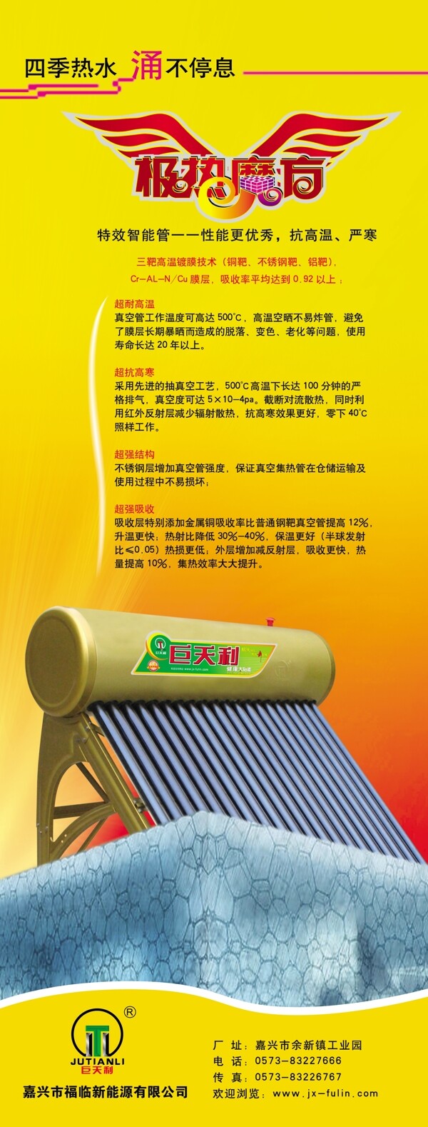 太陽能熱水器產(chǎn)品介紹x展架