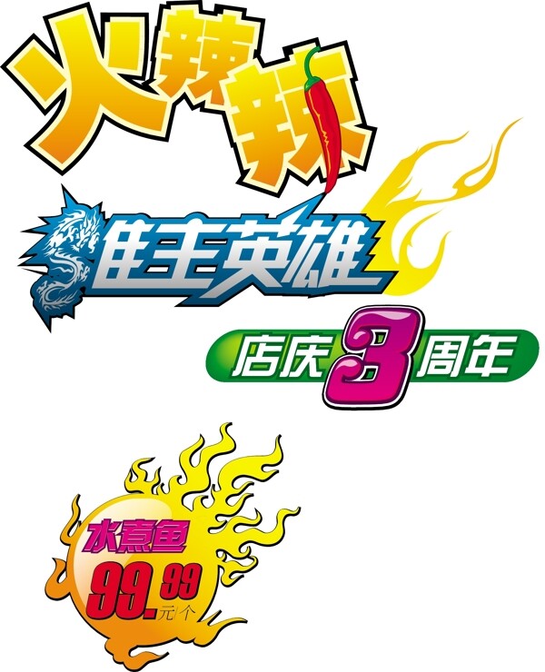 字體超市商場