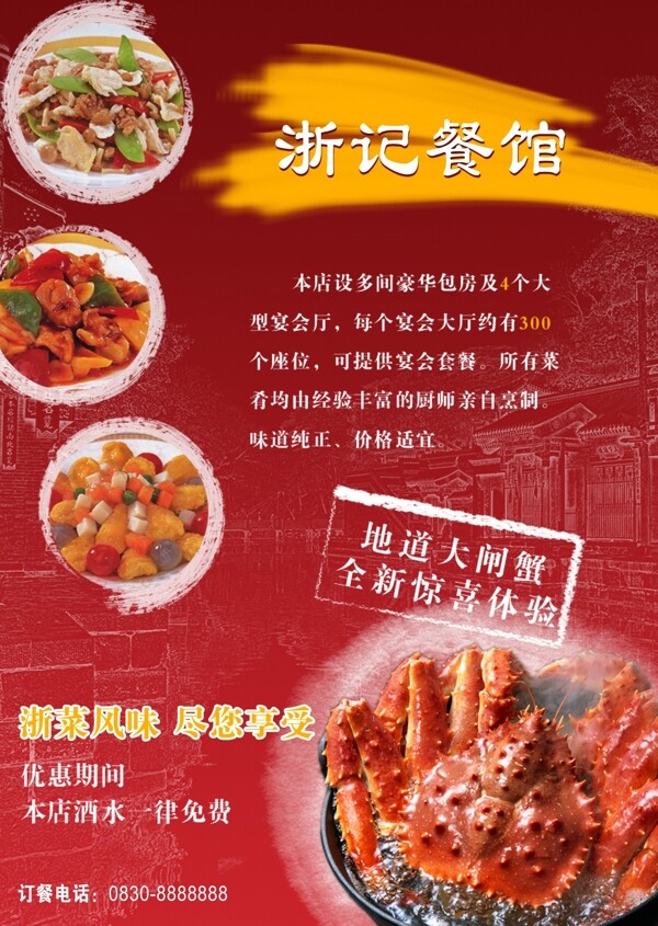 餐館廣告圖片