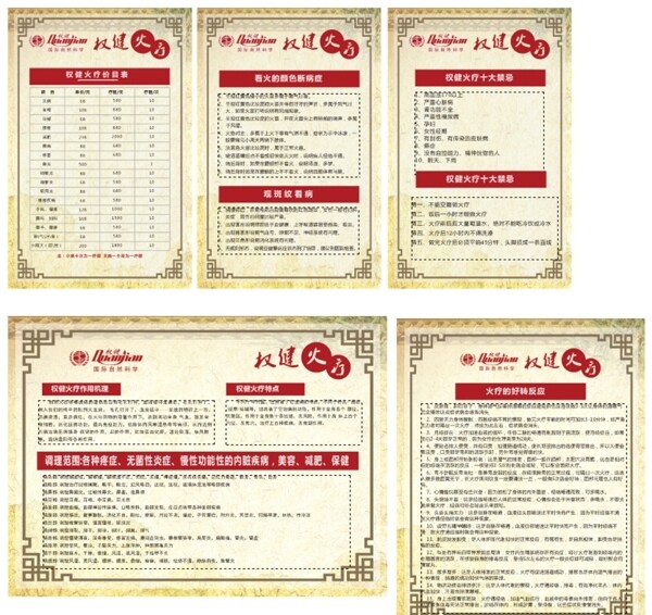 權(quán)健火療