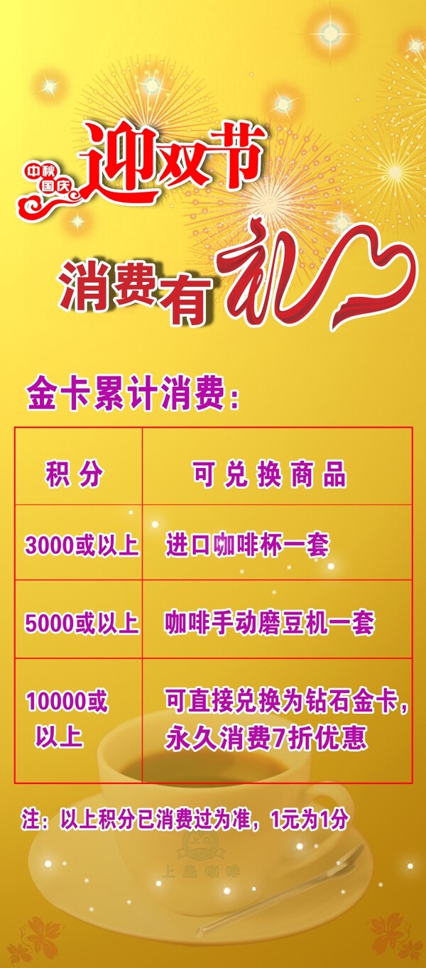 迎雙節(jié)展架圖片
