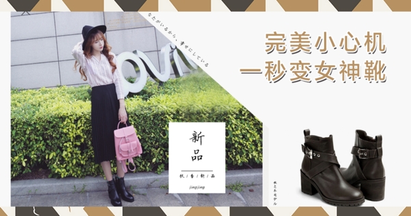 女鞋海報(bào)