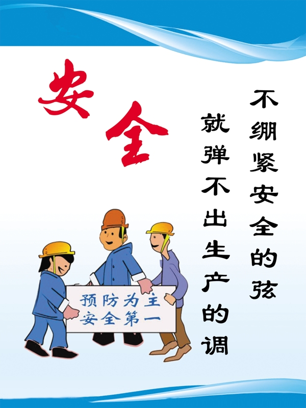 安全圖片