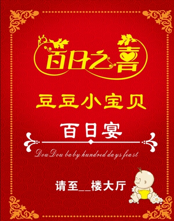 百日宴指示牌圖片