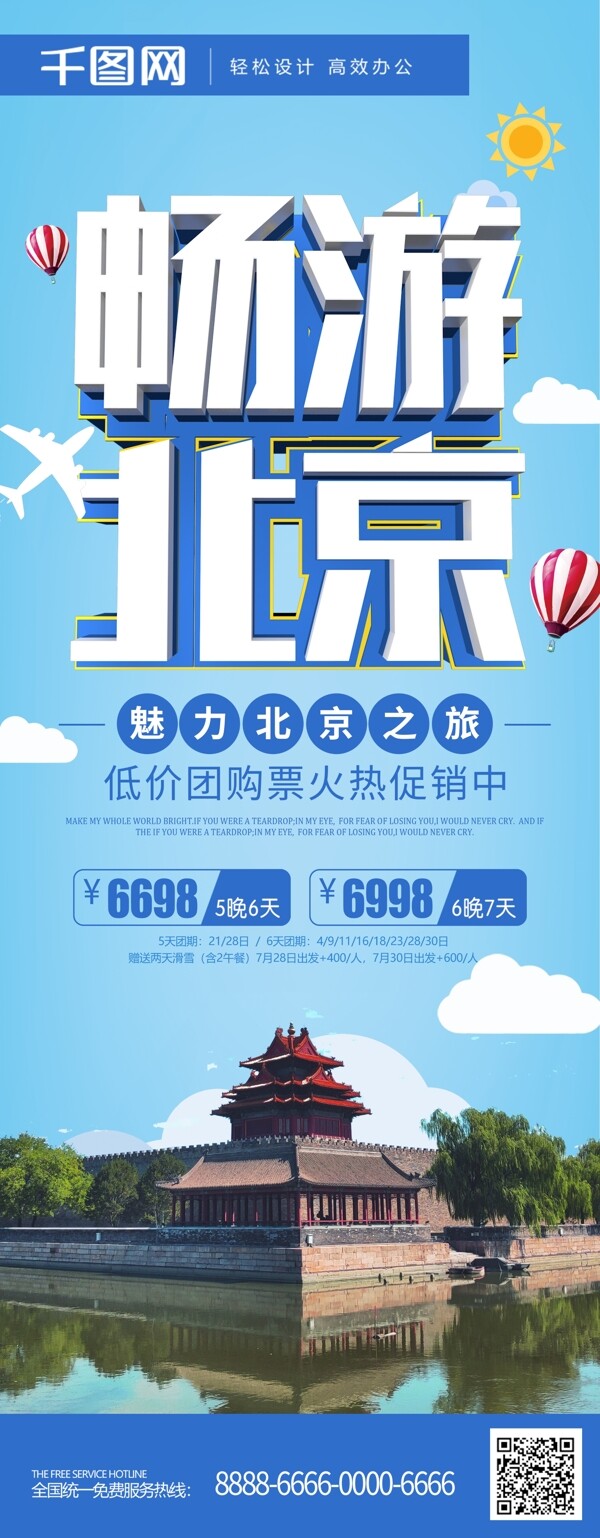 蓝色简约大气北京旅游展架