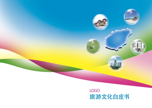 旅游畫冊(cè)封面圖片
