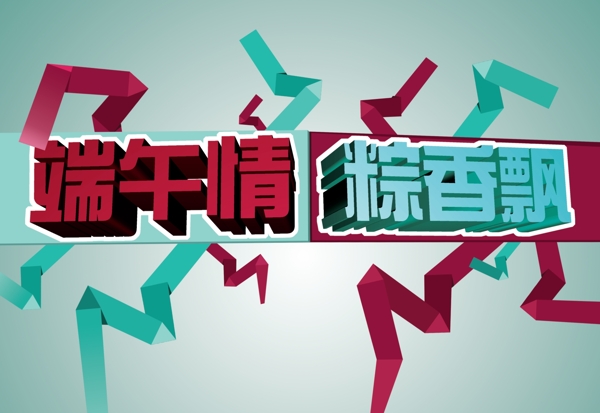 端午情粽香飄圖片