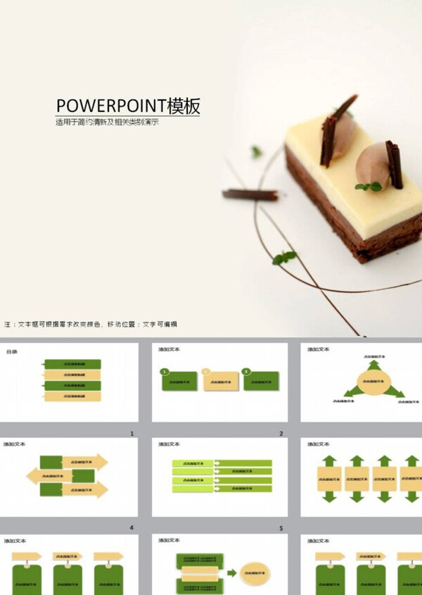 清新PPT淡雅PPT