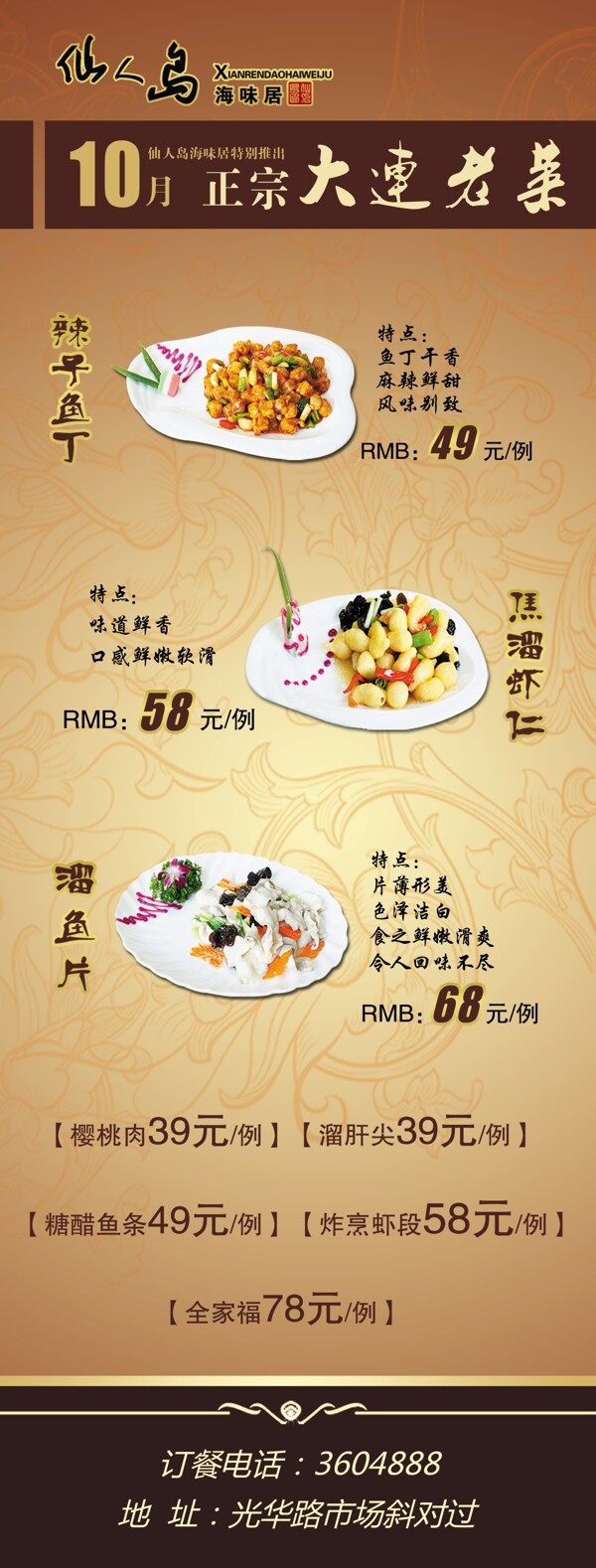 飯店菜單展架圖片