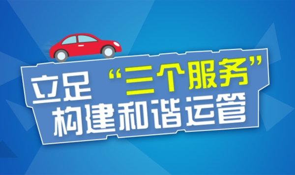 和諧運(yùn)管banner