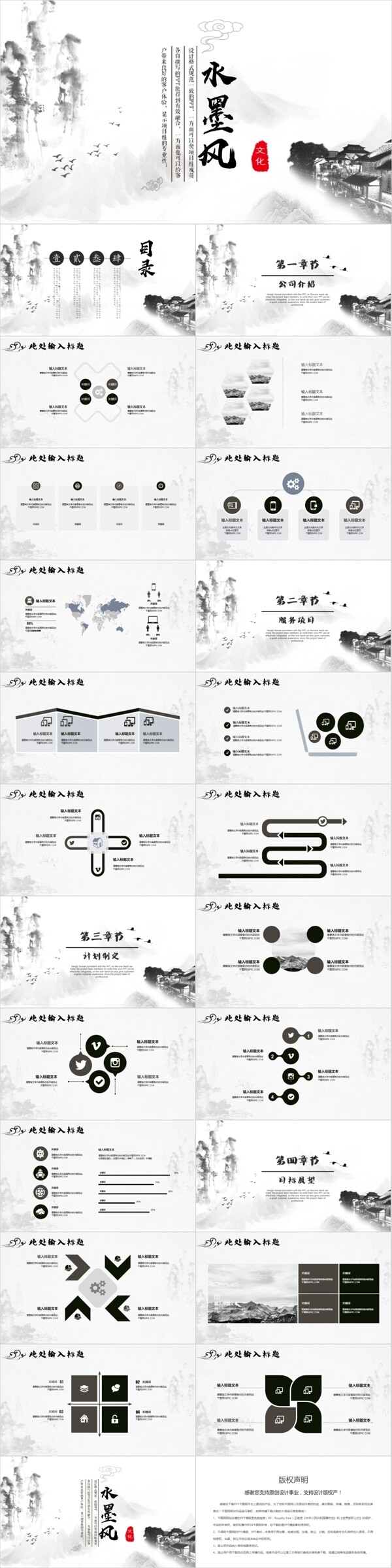 水墨中國風(fēng)企業(yè)介紹PPT模板