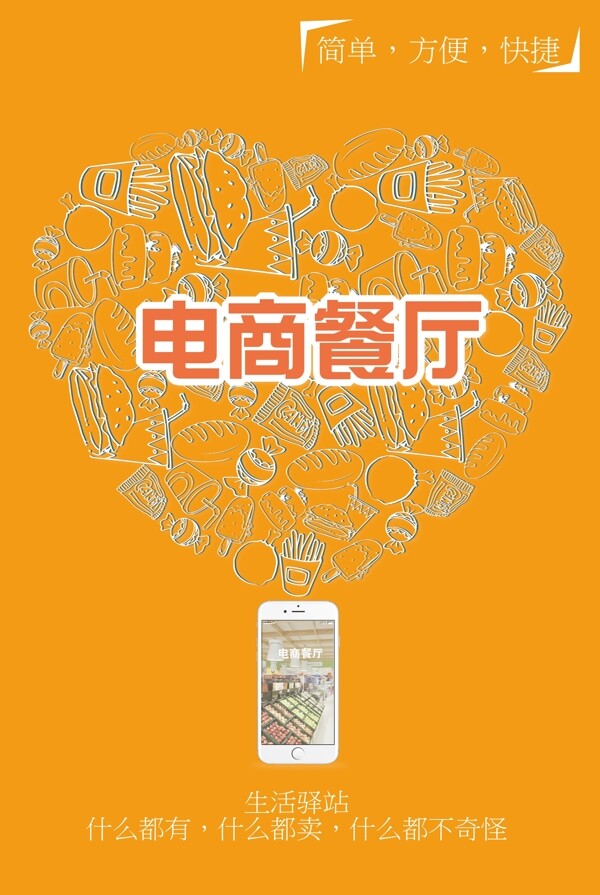 手機(jī)餐廳宣傳單