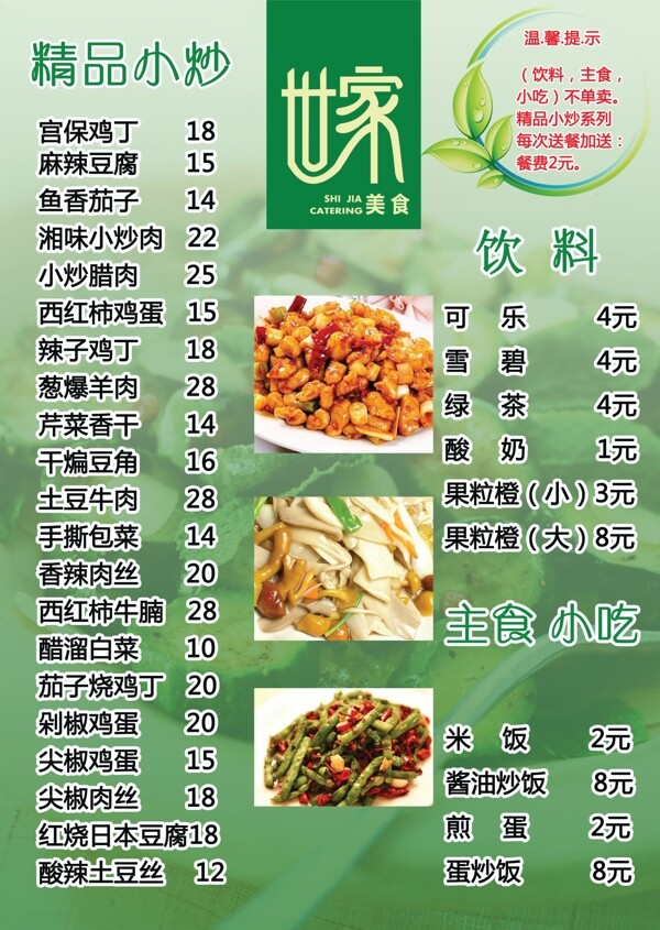 菜单宣传页面图片