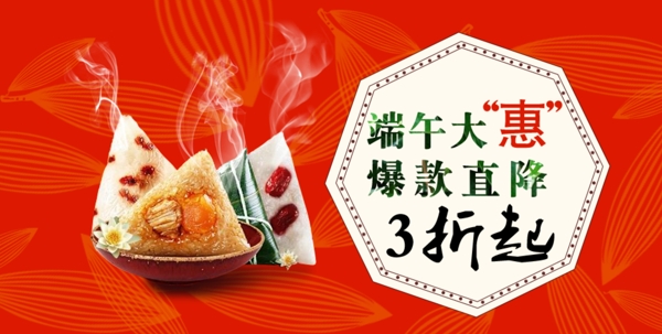 淘寶天貓節(jié)日端午節(jié)大紅色活動背景海報(bào)圖