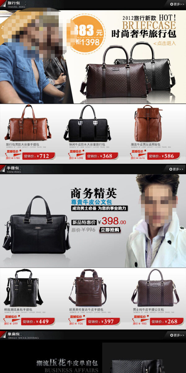 淘寶時尚男包展銷海報