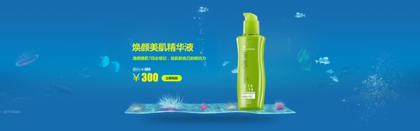 淘寶化妝品海報(bào)