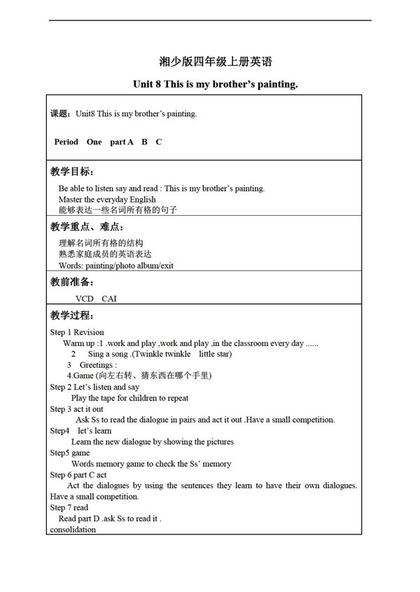 四年級上英語上冊教案unit8