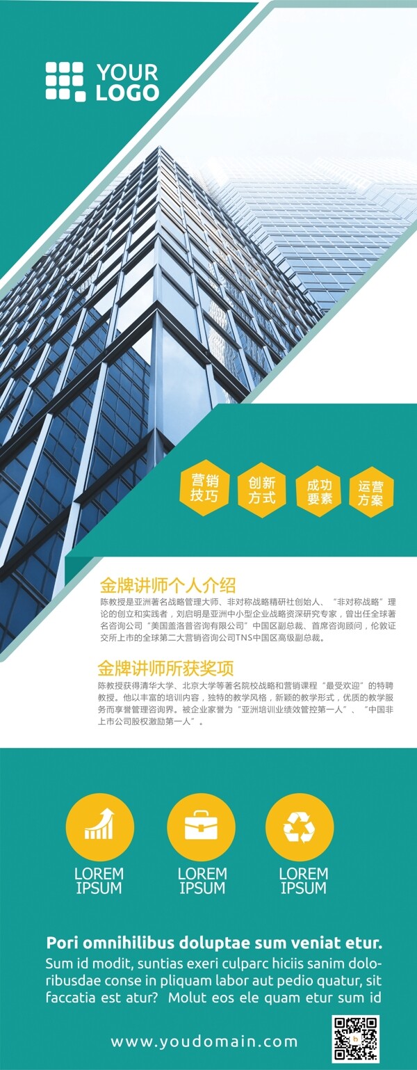 藍(lán)色商務(wù)公司宣傳展架設(shè)計(jì)