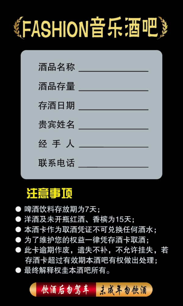 存酒卡注意事項(xiàng)