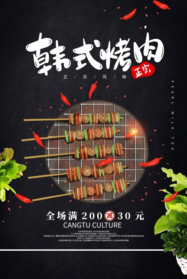 韩式烤肉促销活动宣传海报素材