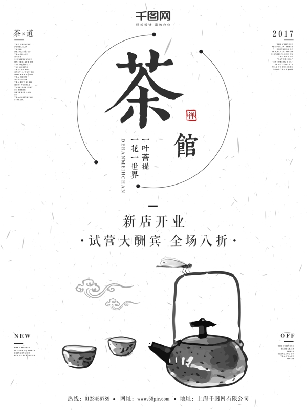 茶叶茶馆茶壶水墨中国风简约商业海报设计