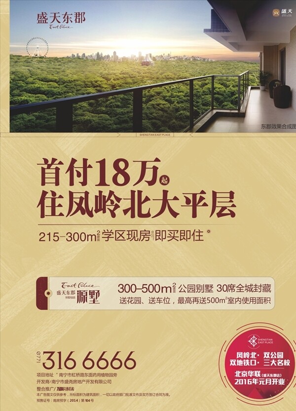 地產(chǎn)廣告