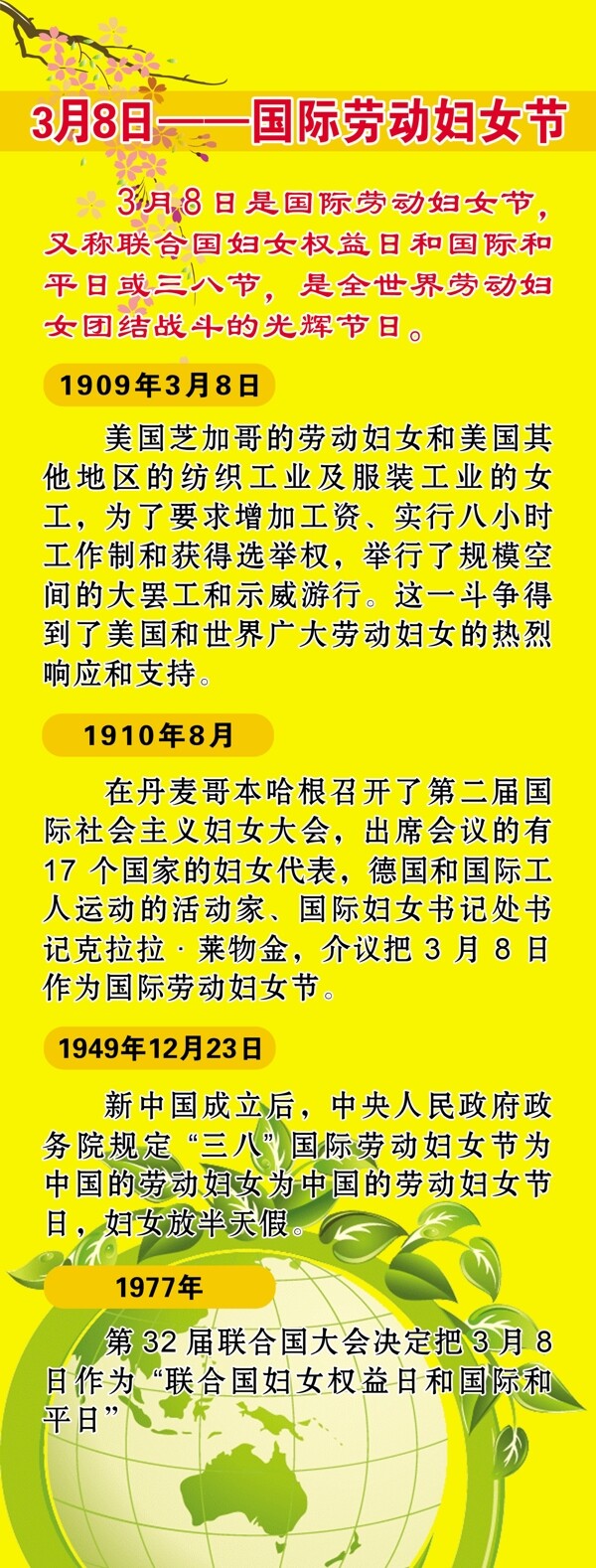 國際三八婦女節(jié)