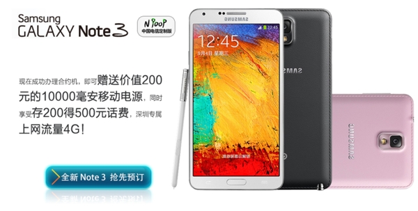 三星note3圖片