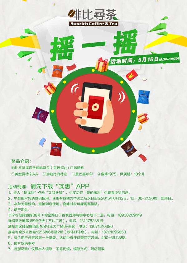 微信搖一搖廣告宣傳圖片