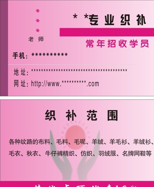 織補(bǔ)名片模板圖片