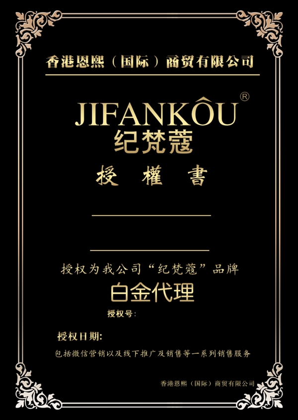 授權(quán)書圖片