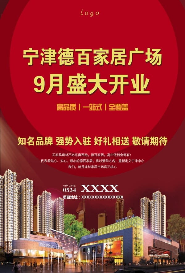 紅色商場開業(yè)海報psd素材