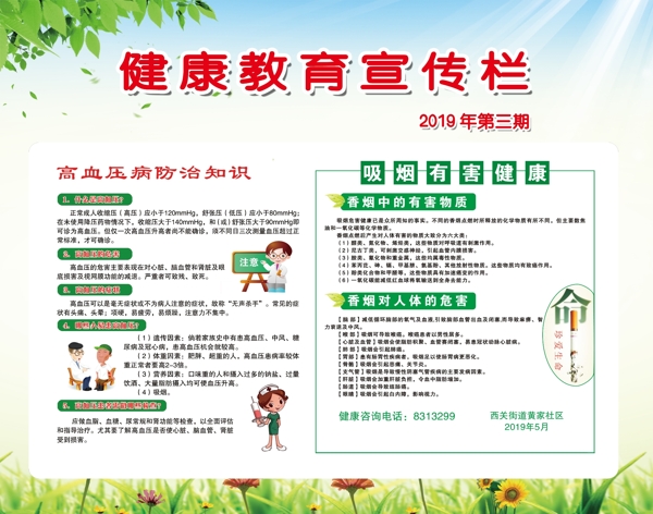 健康教育宣傳欄