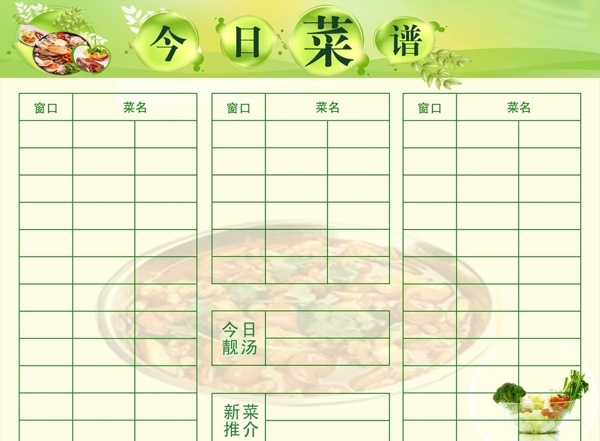 菜譜圖片