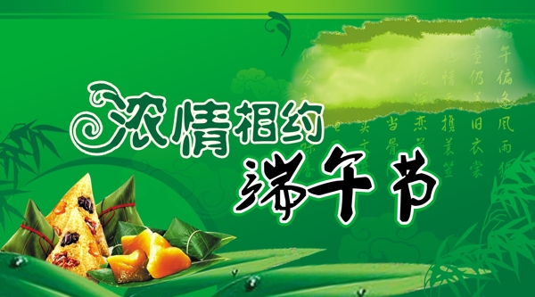 濃情相約端午節(jié)圖片