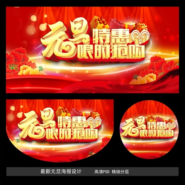 元旦特惠限時(shí)搶購