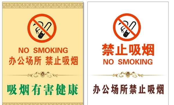 行政服務(wù)中心禁止吸煙標(biāo)識牌圖片
