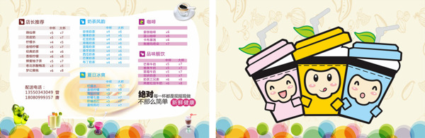 奶茶店菜單設(shè)計(jì)排版