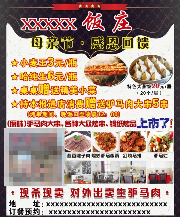 飯莊傳單
