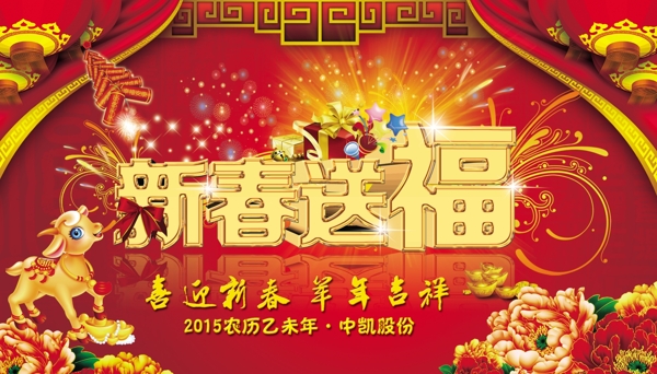 2015年新春送福节日海报