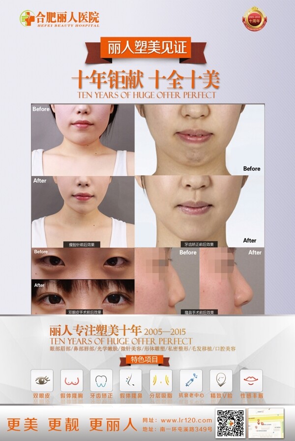 海報對比美容
