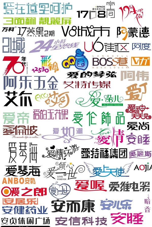 藝術(shù)字圖片
