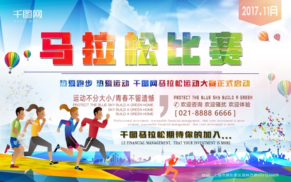 簡(jiǎn)潔大氣馬拉松比賽海報(bào)