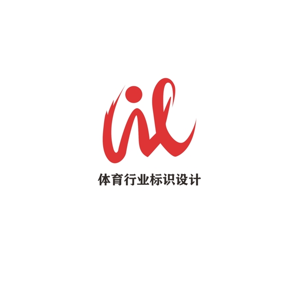 體育行業(yè)標(biāo)識(shí)設(shè)計(jì)