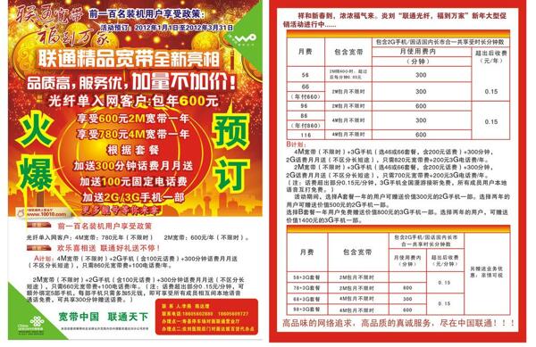 聯(lián)通光纖網(wǎng)宣傳單頁圖片
